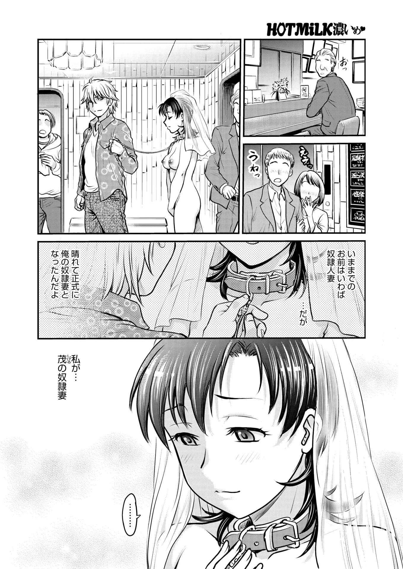 Comic Hot Milk Thick #6