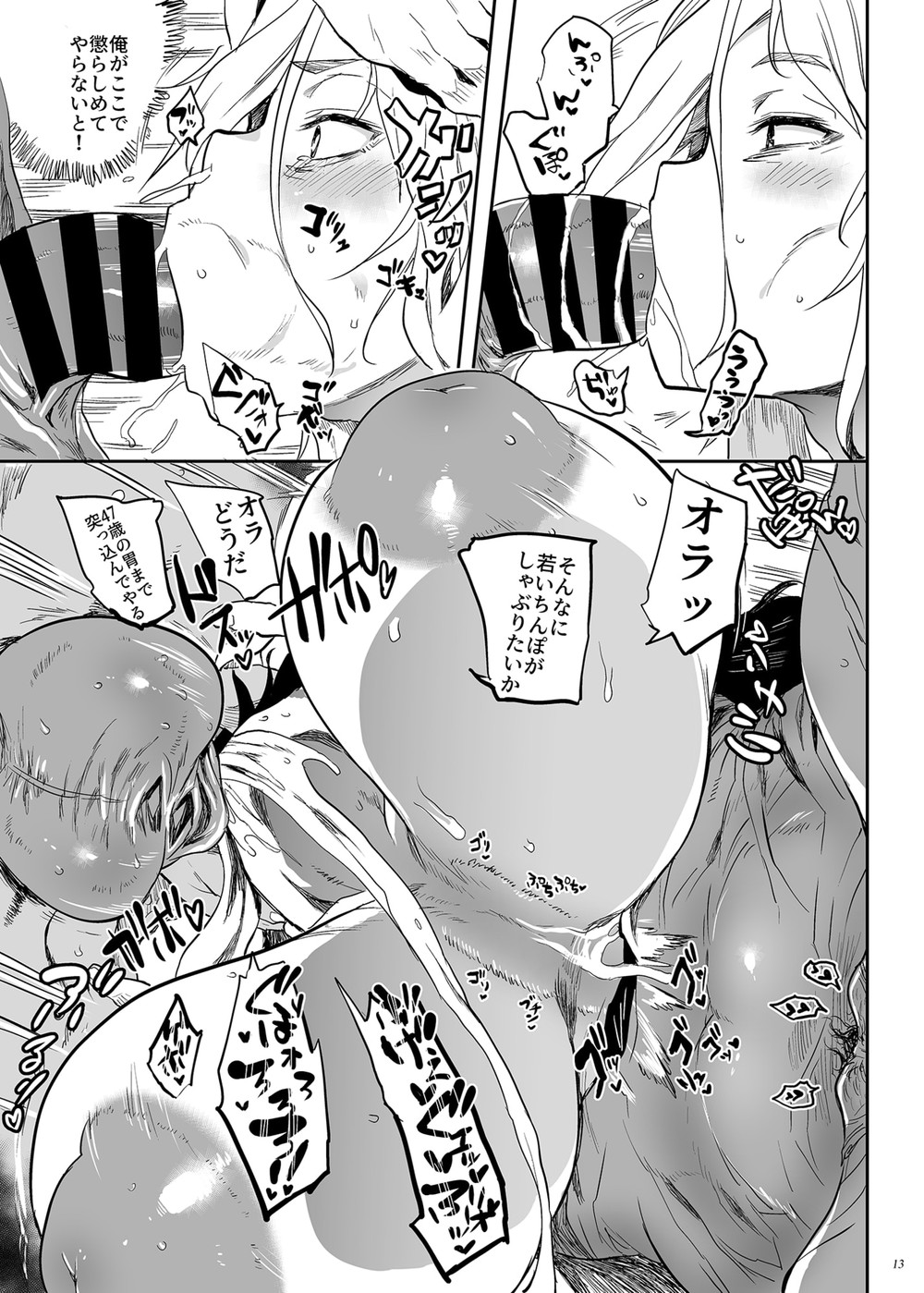 Mother of Exorcism, Rei #13