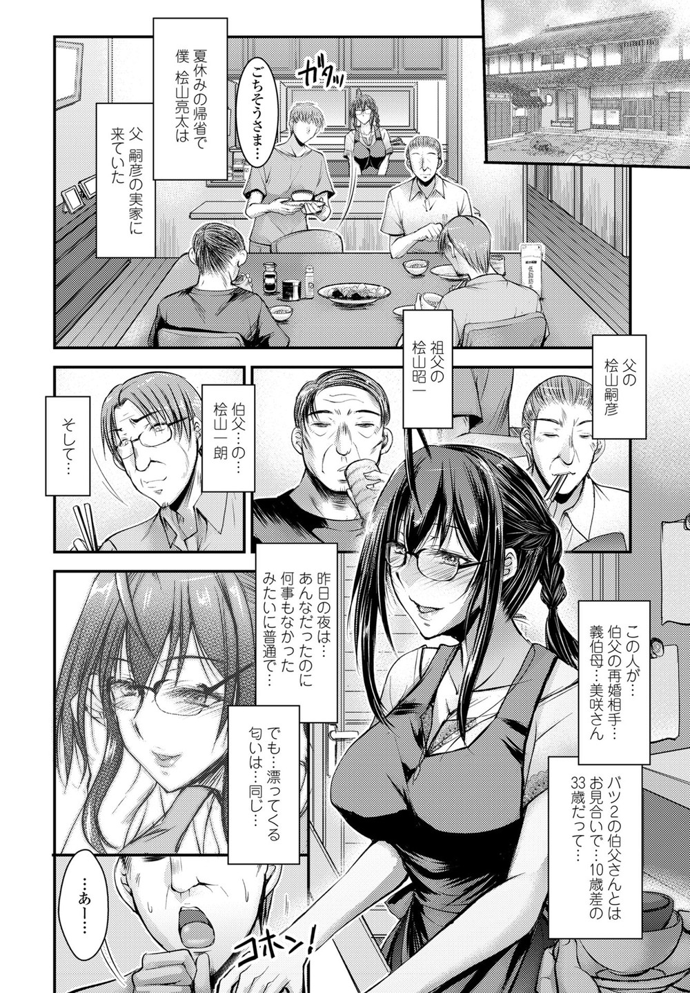 Impregnation with aunt-in-law #4