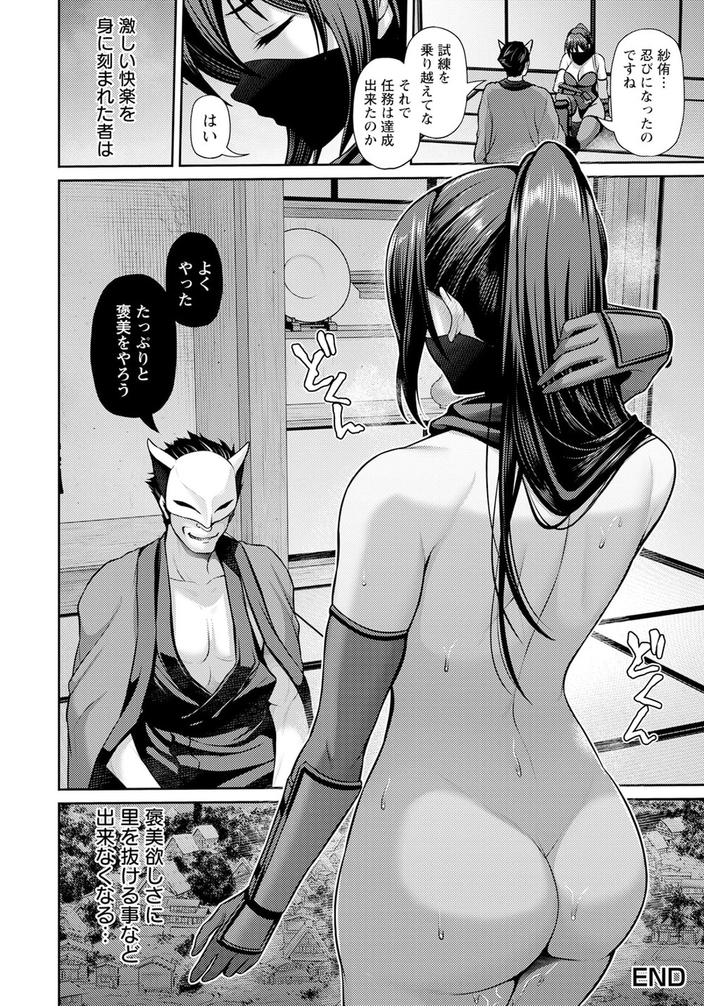 NINDOU #19