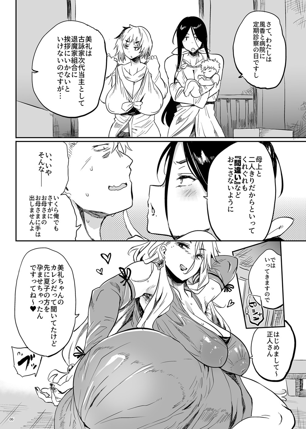 Mother of Exorcism, Rei #6