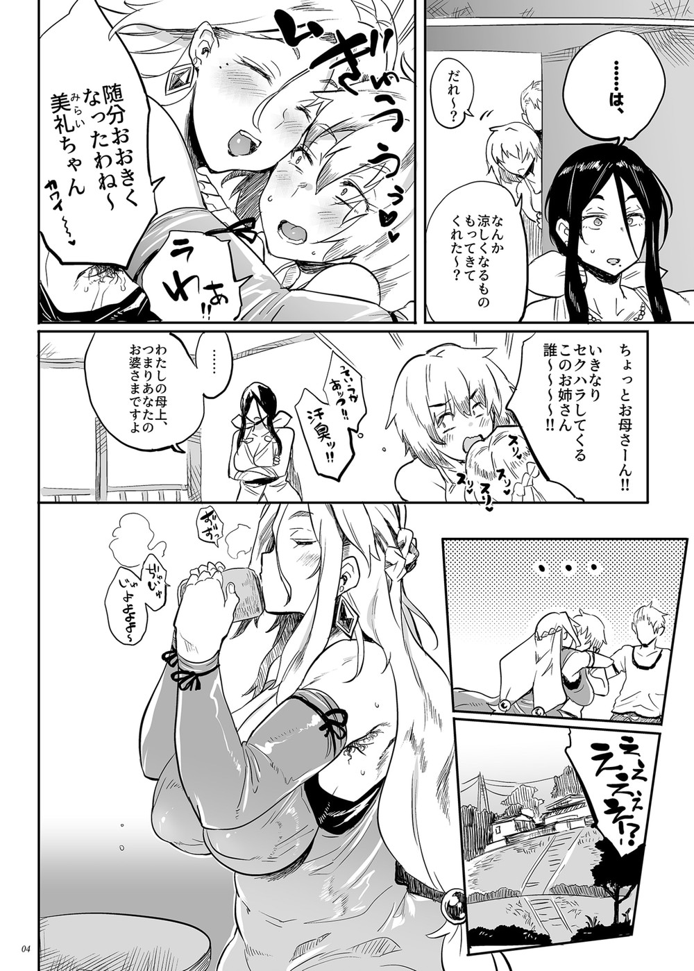 Mother of Exorcism, Rei #4
