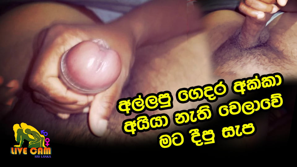 අලුත් එක ලගදීම බලාගන්න