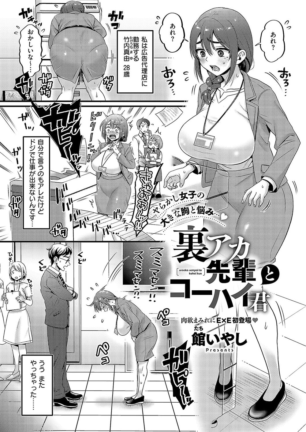 Senpai Uraaki and Kohai-kun #2