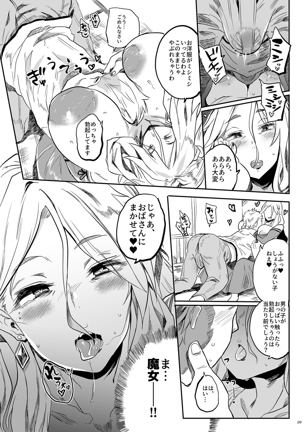 Mother of Exorcism, Rei #9